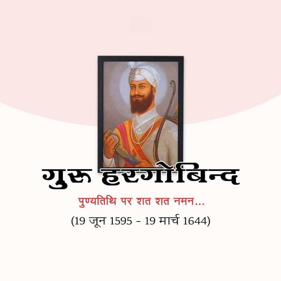 Guru Hargobind Singh Death Anniversary: 19 March | Download Poster and Hd images Free 22 guru hargobind singh Death Anniversary Free Insta Story